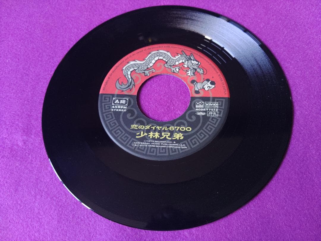 【値下】少林兄弟 7inch ２枚セット