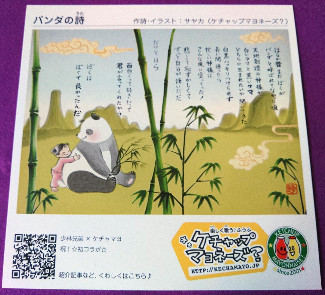 【値下】少林兄弟 7inch ２枚セット