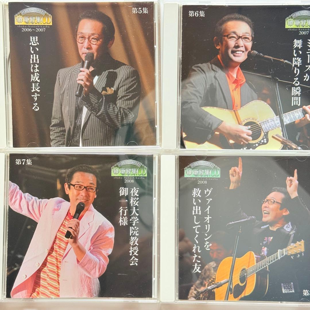 さだまさし ステージトーク大全2噺歌集CD 第1集～第15集 まとめ売り