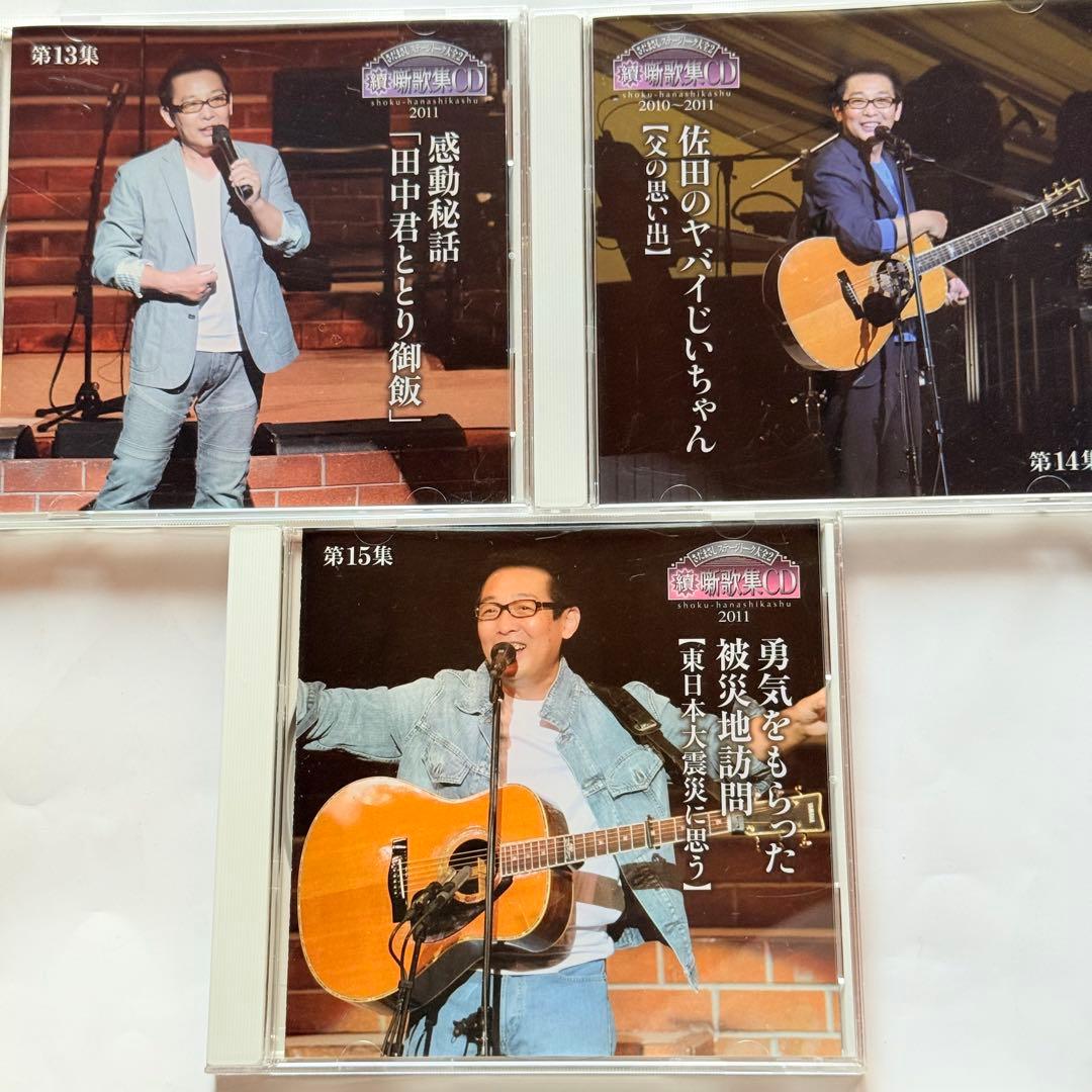 さだまさし ステージトーク大全2噺歌集CD 第1集～第15集 まとめ売り
