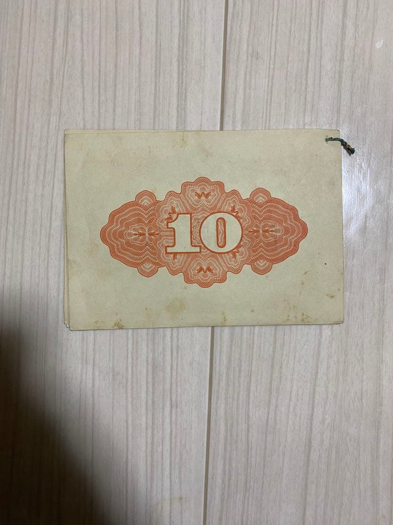 【希少】大東亜戦争国債紙券 10円 ×4枚 / 20円 ×3枚 綴じありセット