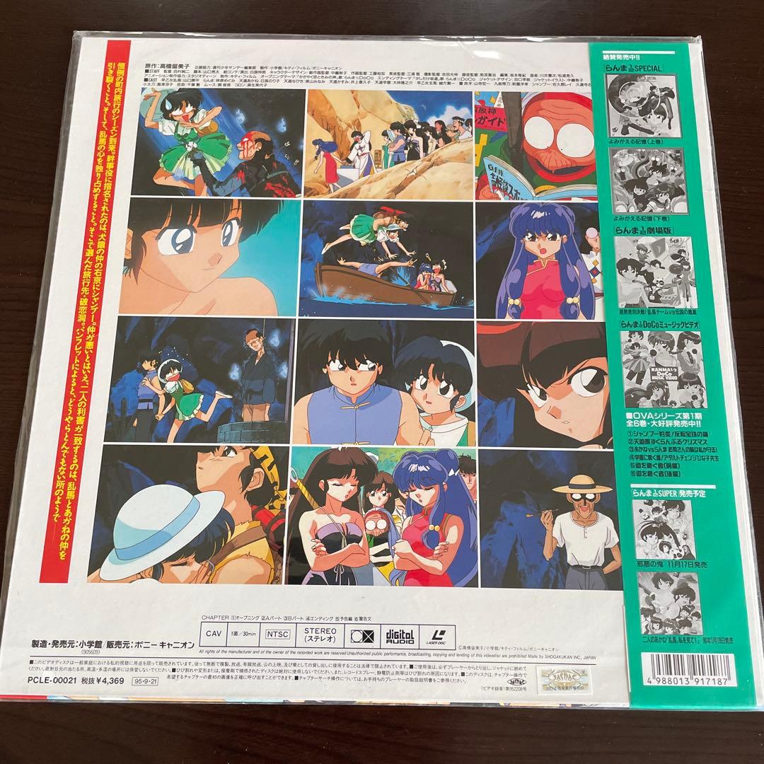 めぞん一刻 LD BOX TVシリーズ完全版 らんま1/2 ゴールドディスク