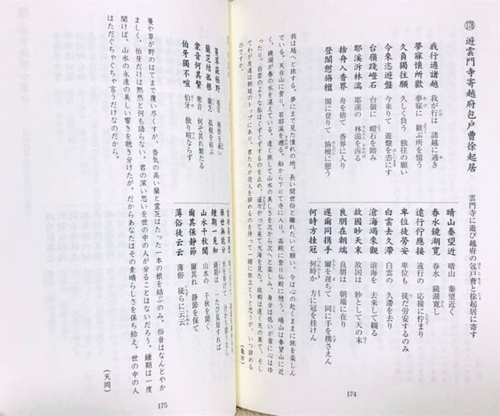 春の眠りの心地よさ　孟浩然全訳詩集