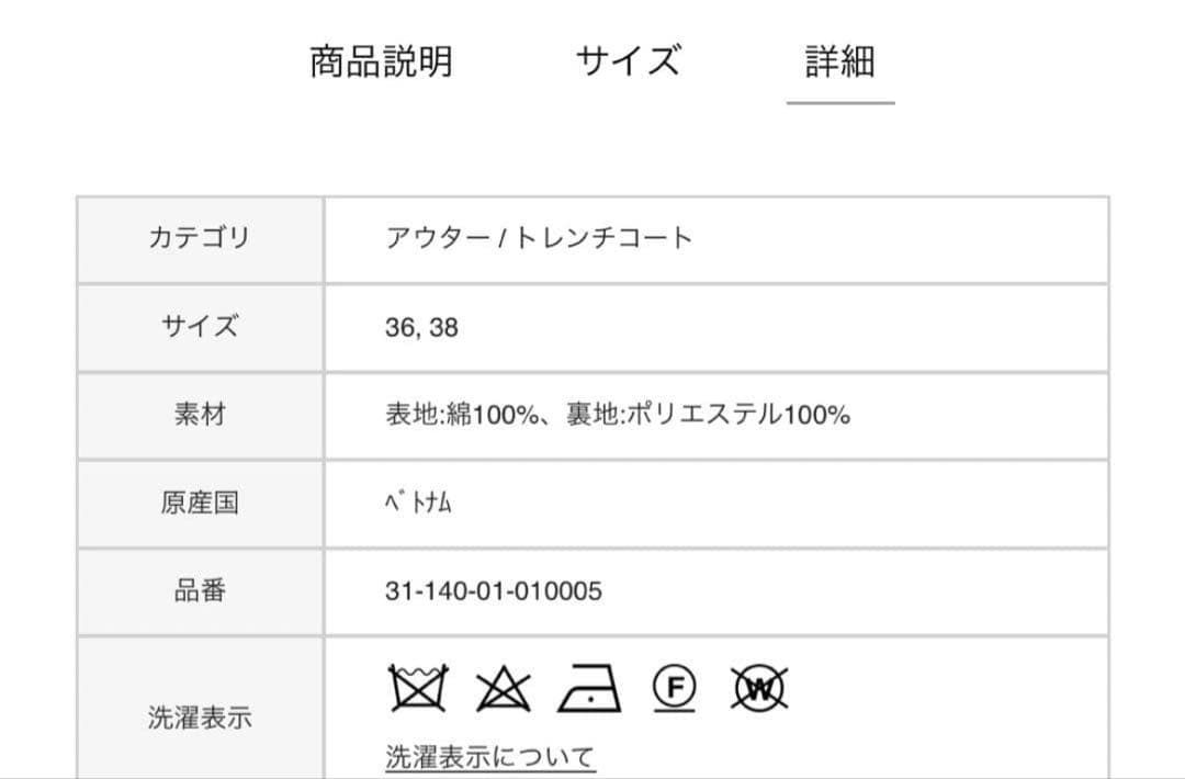 エストネーション　COLUMN コラム　トレンチコート