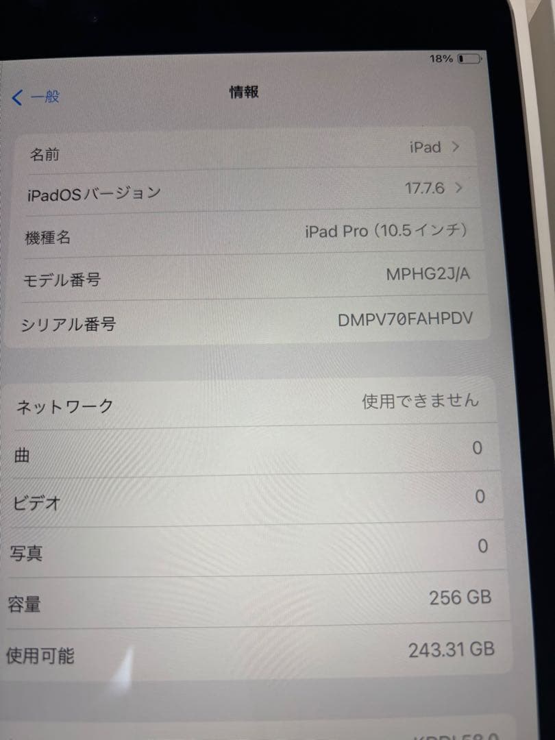 し*ぶ様 iPad Pro (10.5インチ) 256GB バッテリー96%