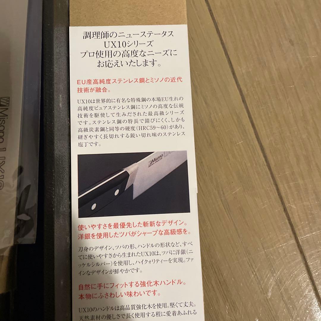 Misono UX10 ペティナイフ 新品未使用