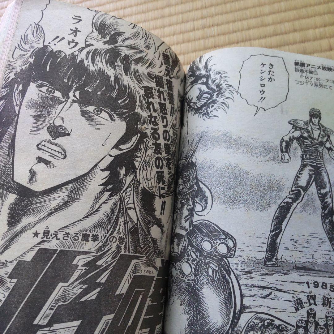 週刊少年ジャンプ1985年 新年６号