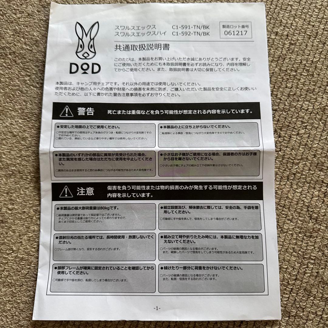 DOD スワルスエックスブラック　3脚セット