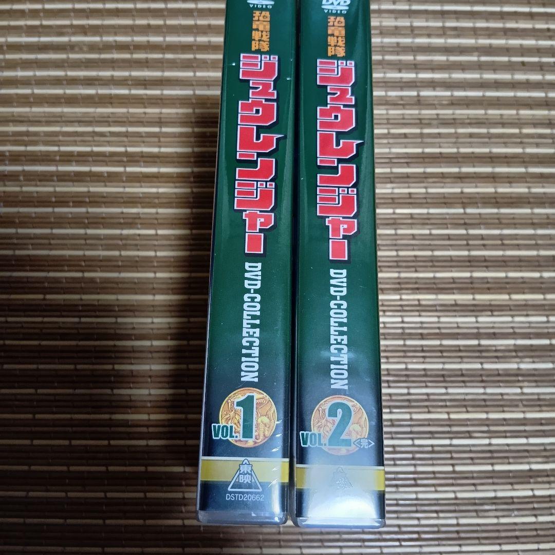 【新品未開封】ジュウレンジャー DVDコレクション VOL.1 & 2　初回版
