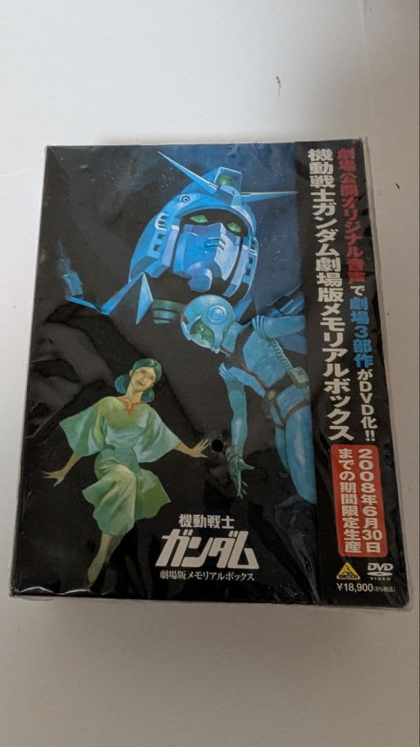 機動戦士ガンダム　劇場版メモリアルボックス_限定生産DVD［未開封］