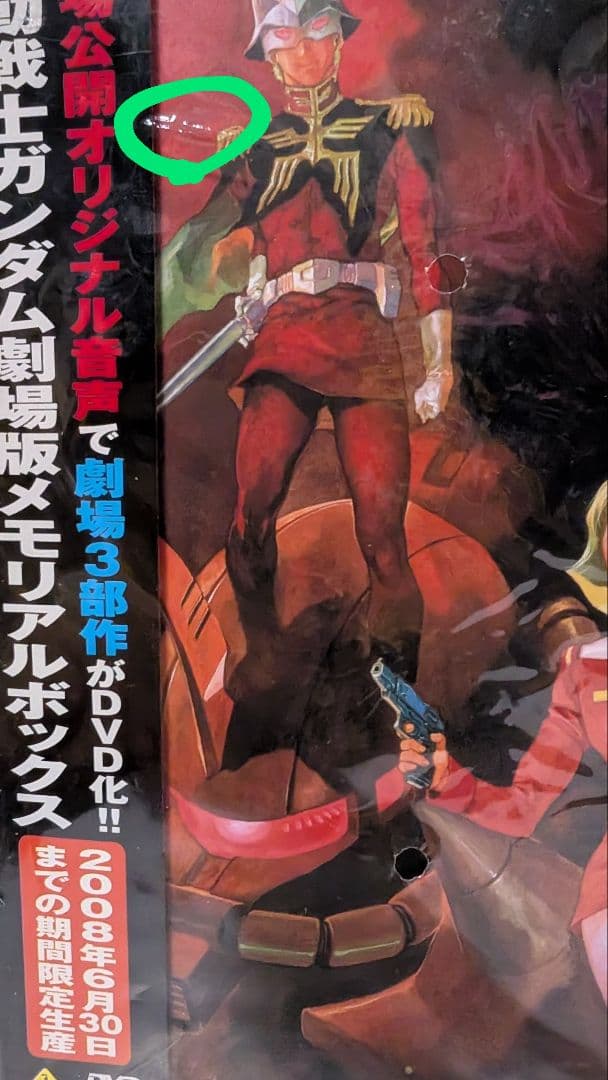 機動戦士ガンダム　劇場版メモリアルボックス_限定生産DVD［未開封］