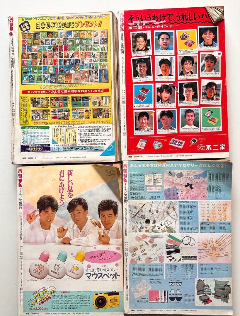 りぼん 1988年1月・3月・5月・7月号4冊セット