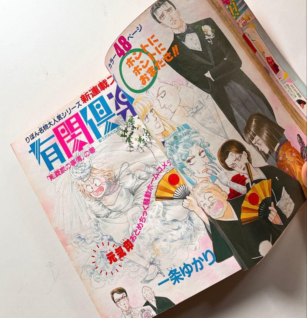 りぼん 1988年1月・3月・5月・7月号4冊セット