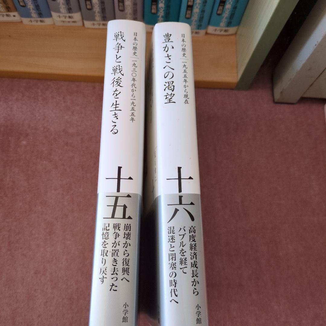 全集 日本の歴史 　全16巻