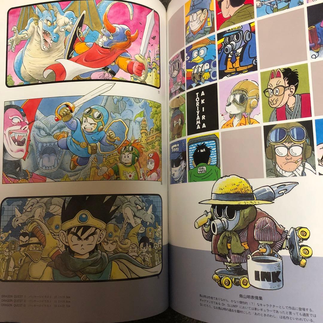 鳥山明　theworld  ワールド　原画集　第一印刷