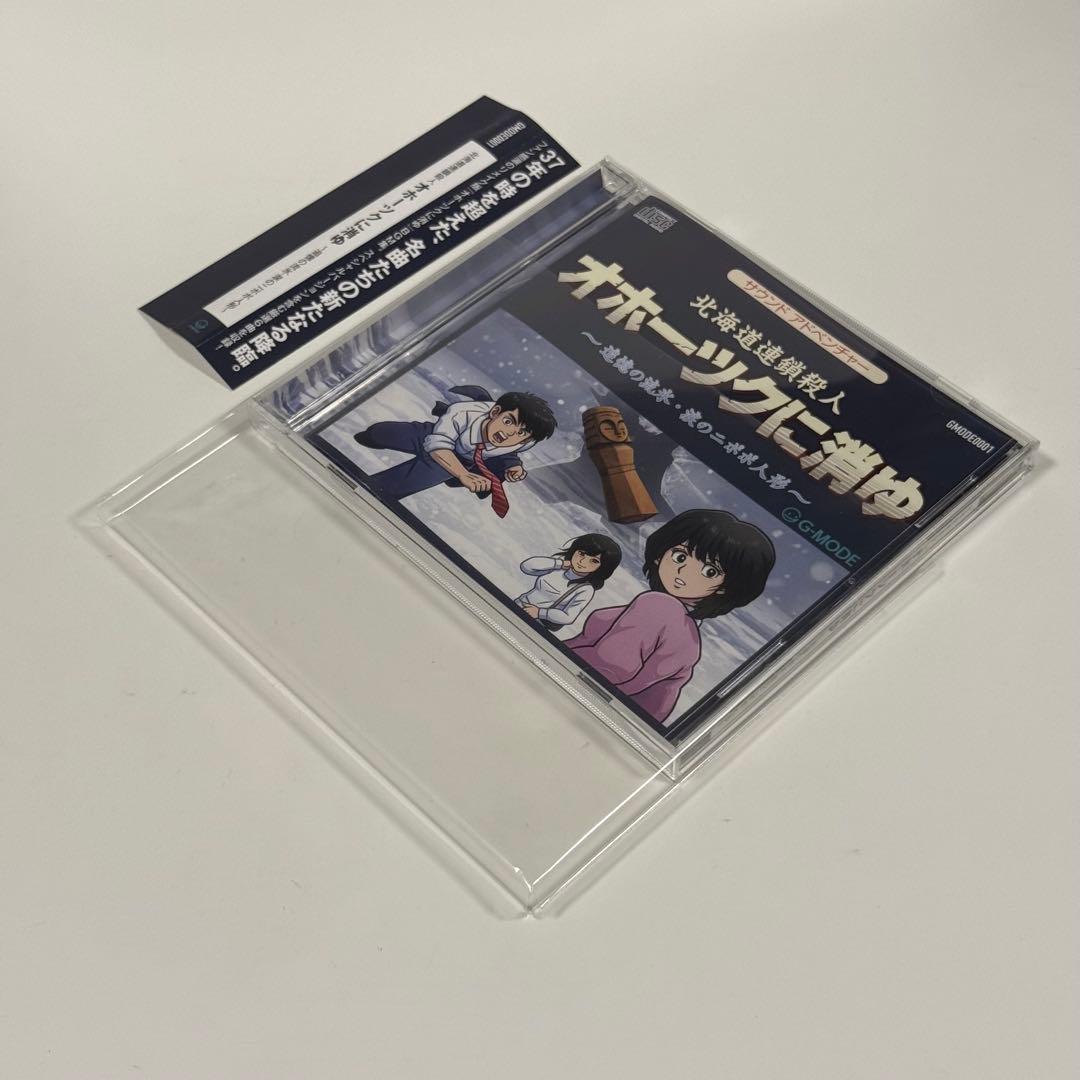 【ほぼ新品・特典付】北海道連鎖殺人 オホーツクに消ゆ 追憶の流氷・涙のニポポ人形
