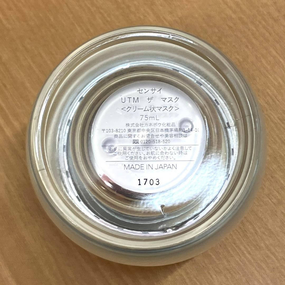 ☆センサイ　UTM　ザ　マスク　75ml