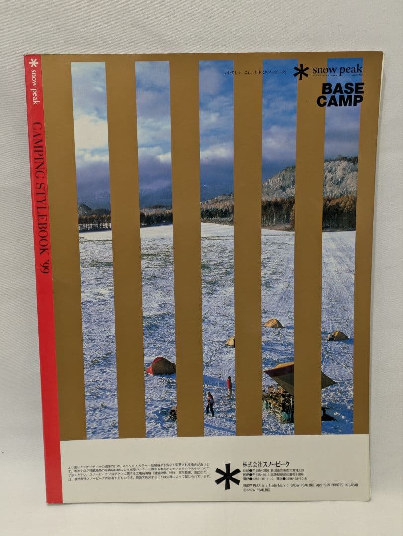 CAMPING STYLEBOOK '99 スノーピーク特別編集