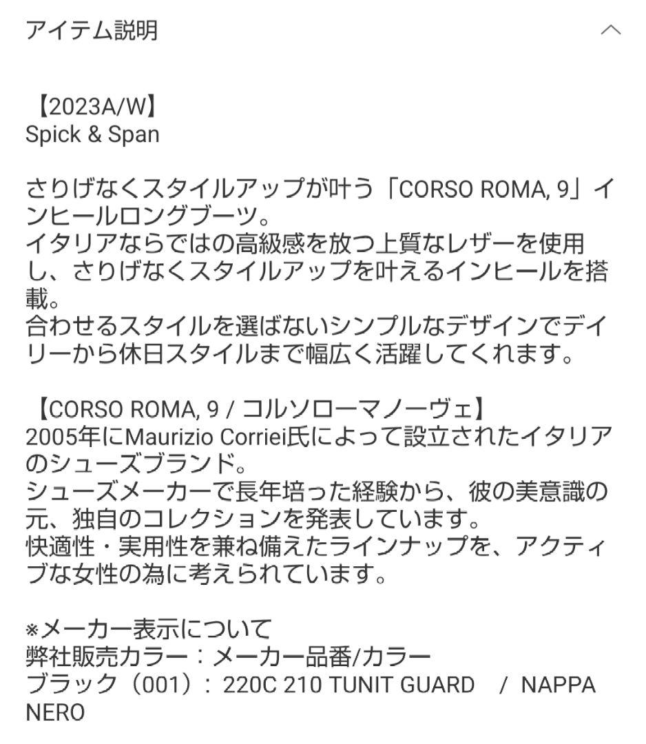 【CORSO ROMA9】ロングブーツ ブラック インヒール レザー 38