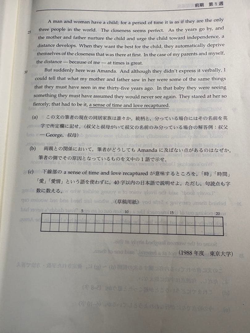 鉄緑会　英語　実践講座問題集