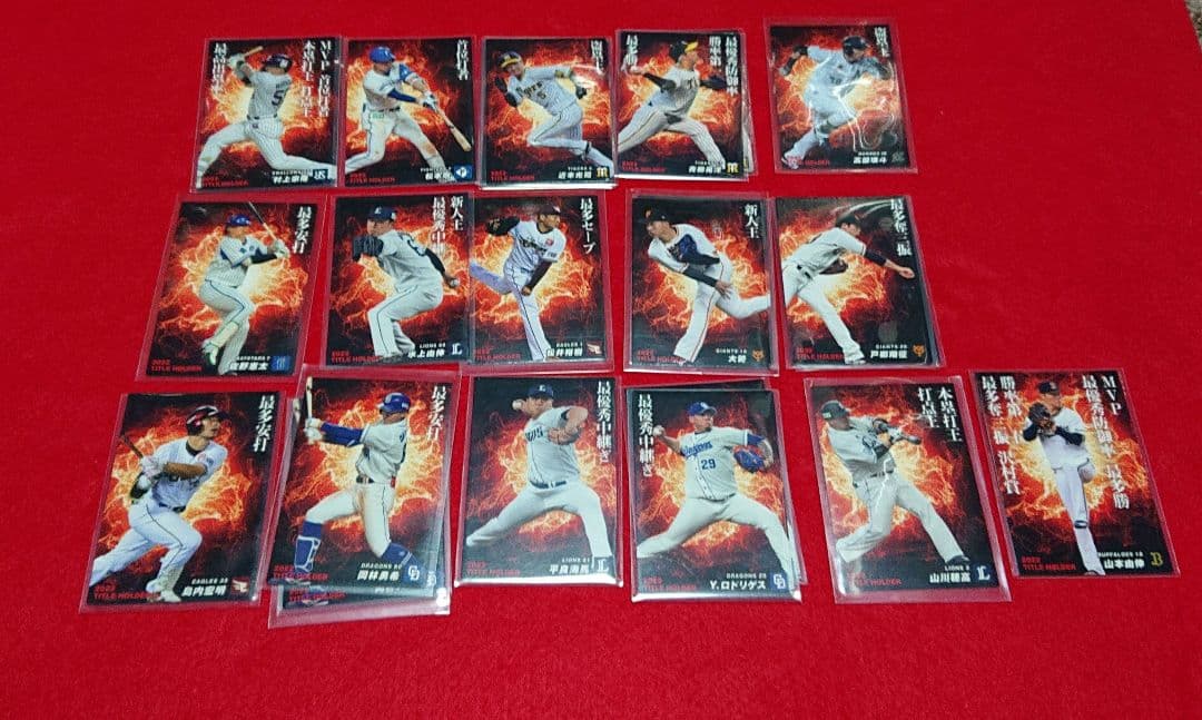 プロ野球チップス 2023 ラッキーカード その他 セット