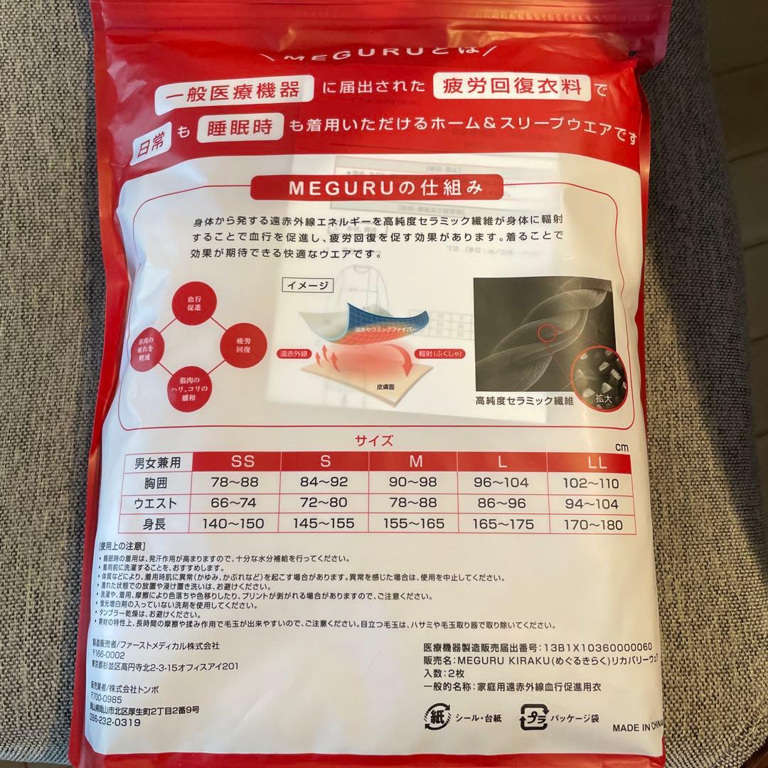 MEGURU KIRAKU（ めぐる きらく ）リカバリーウェア　上下セット