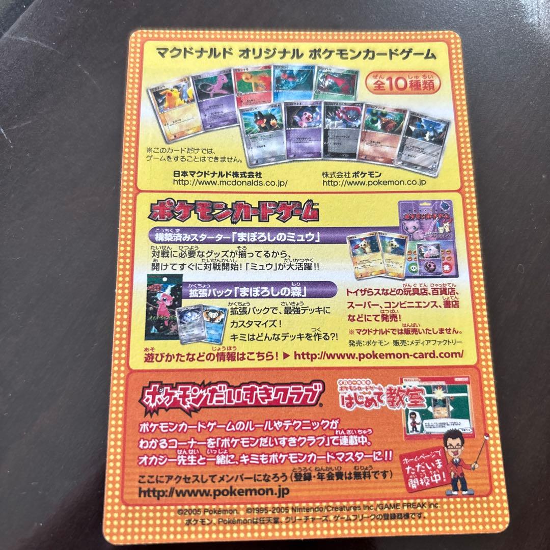 m*m様 ポケモンカードゲーム マクドナルドオリジナル　未開封