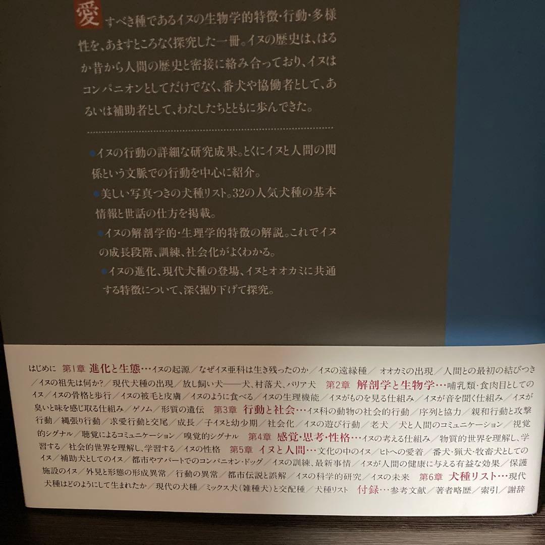 イヌの博物図鑑