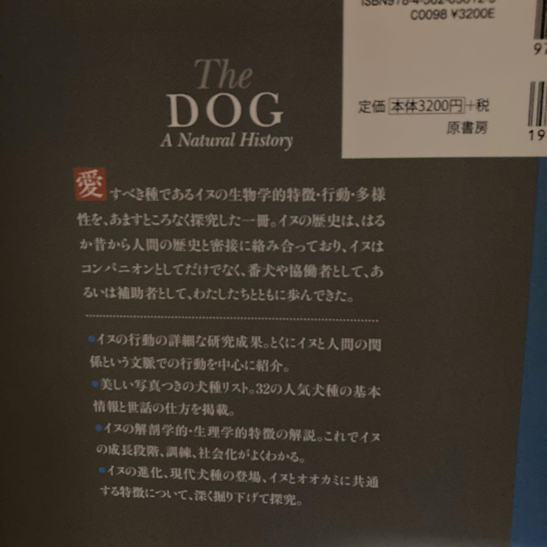 イヌの博物図鑑