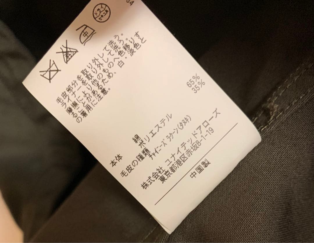 ユナイテッドアローズ　モッズコート　モンキータイム
