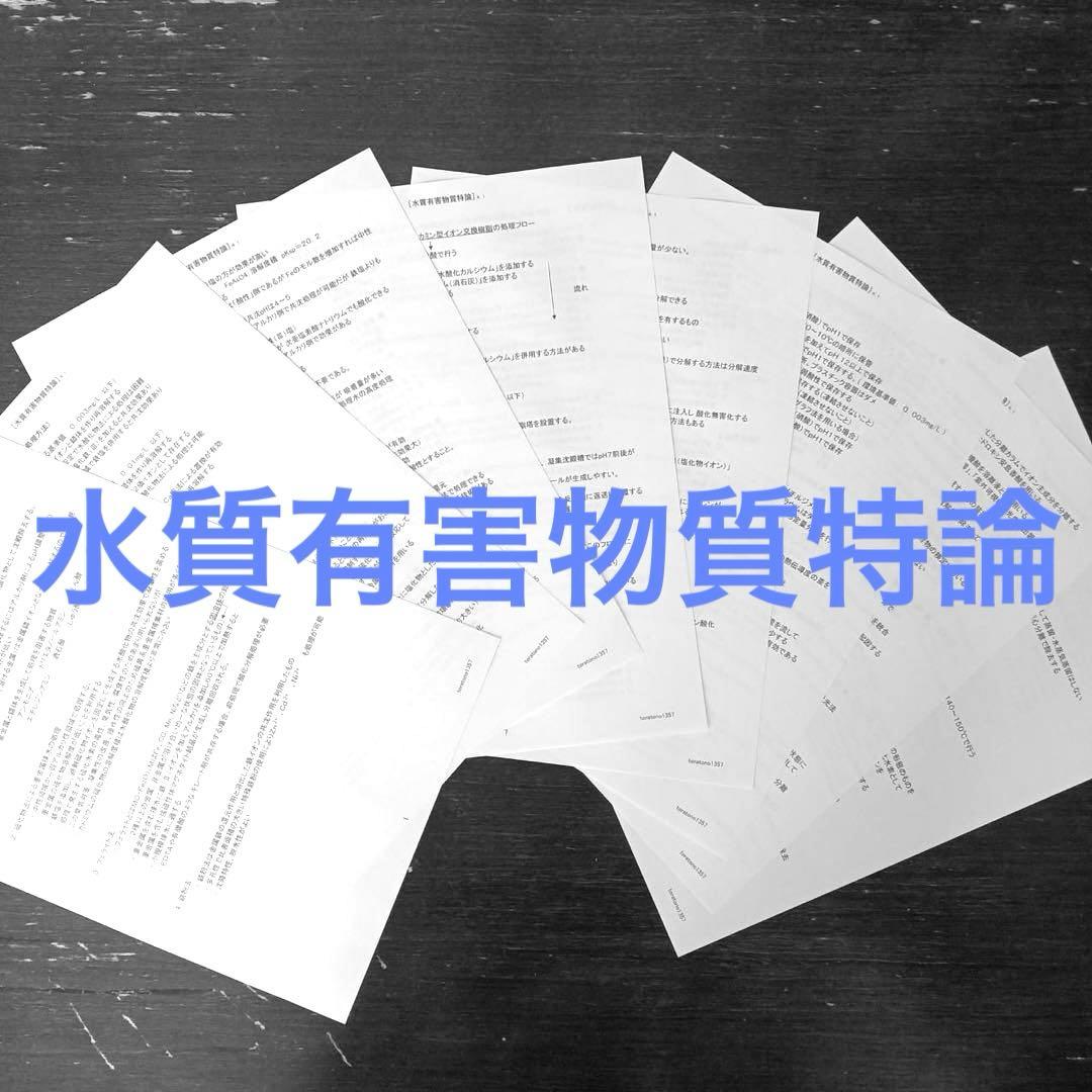 【これだけ合格ノート　水質１種】　公害防止管理者..