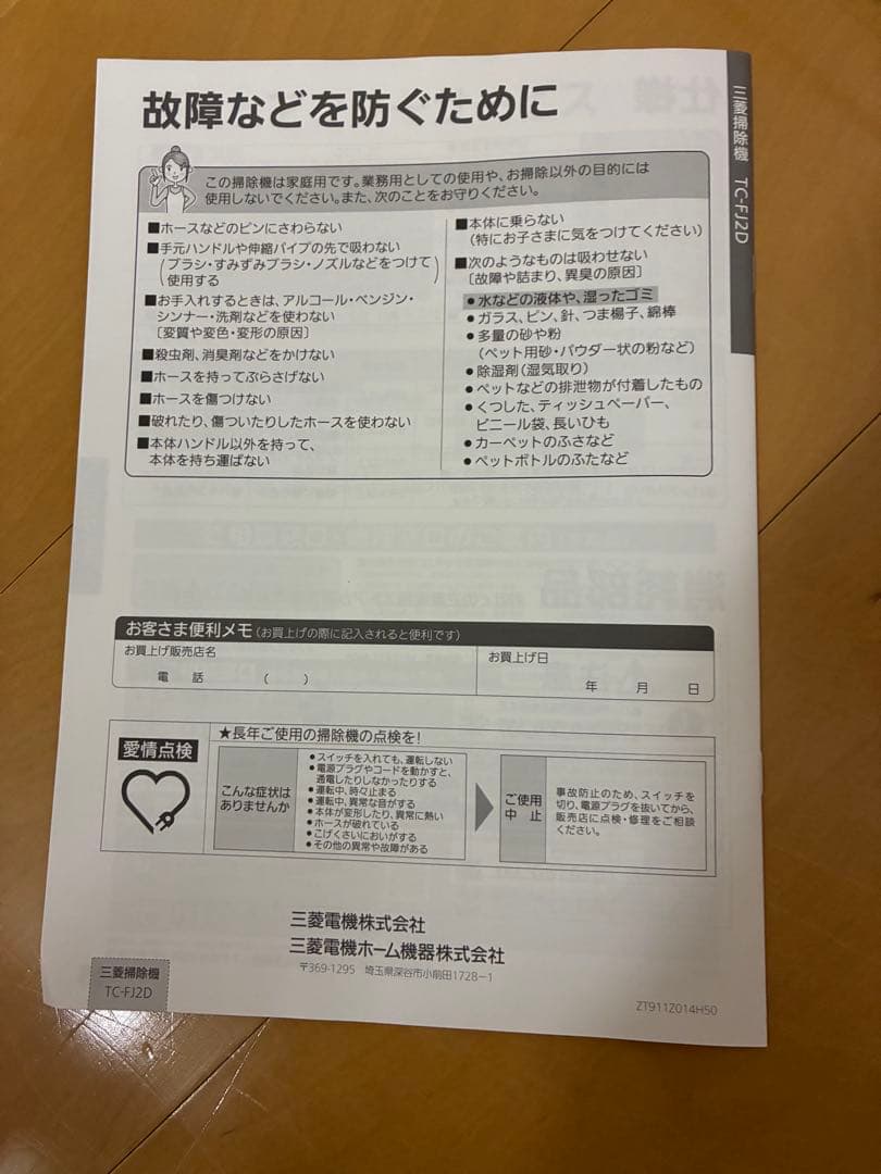 三菱電機　掃除機紙パック式(TC-FJ2D)ホワイト・グレー 本体