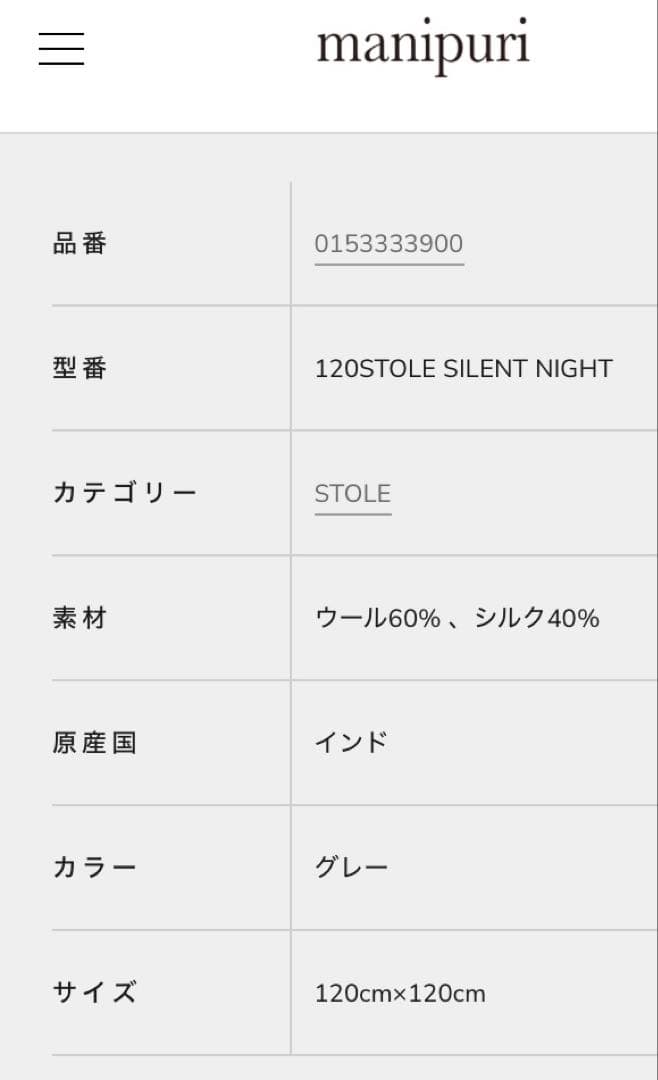 c*♪様 クリスマス限定 新品未使用 manipuri ウールシルクストールヘリ