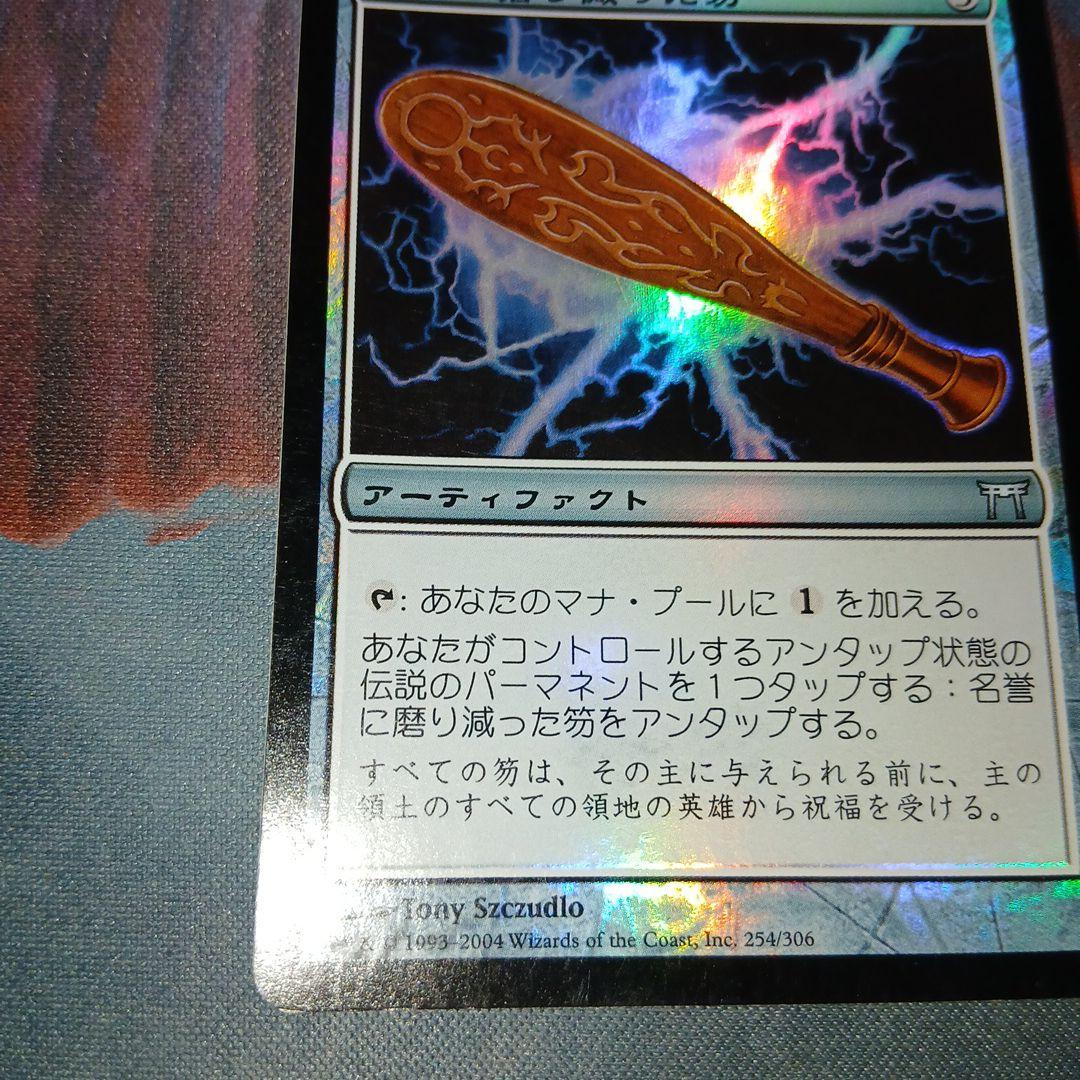 mtg 名誉に磨り減った笏/Honor-Worn Shaku　日本語版　Foil