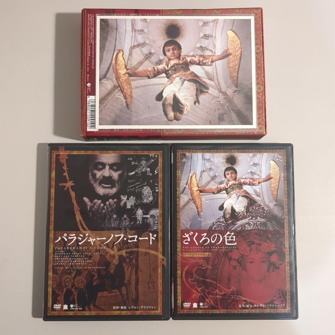 ざくろの色 プレミアムエディション DVD