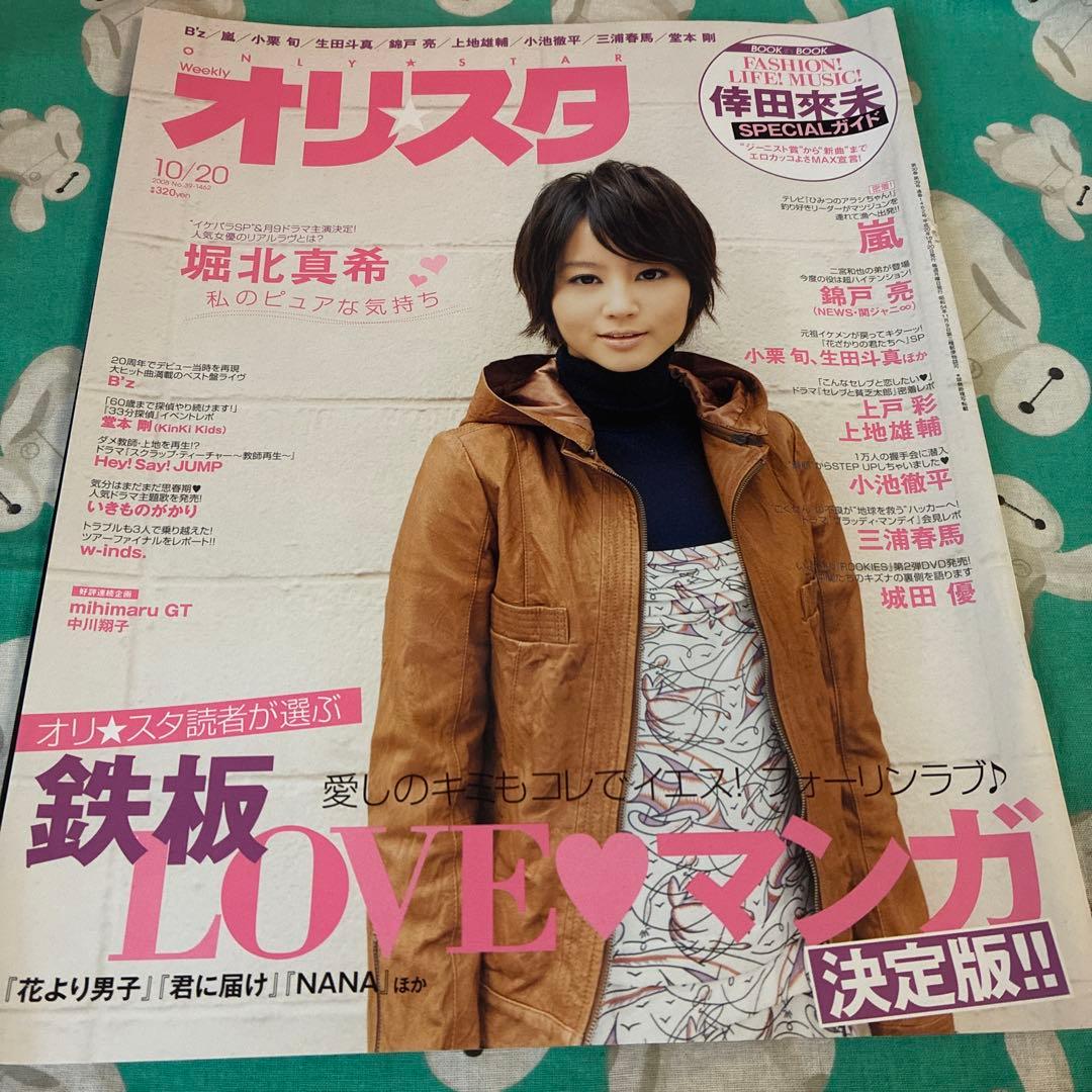 an.an 表紙　堀北真希　など