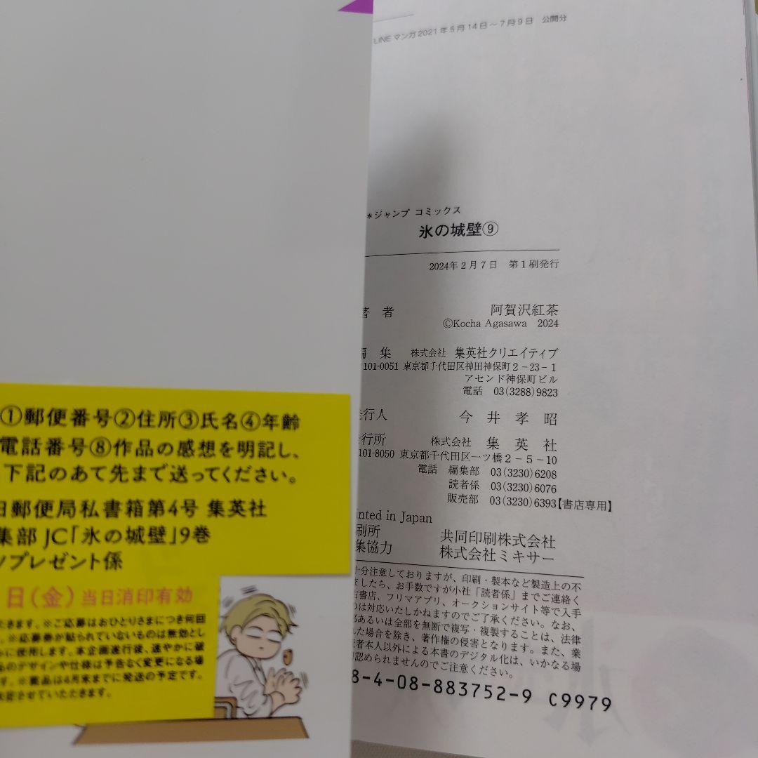 氷の城壁1〜14巻全初版本　阿賀沢紅茶　アニメ化原作