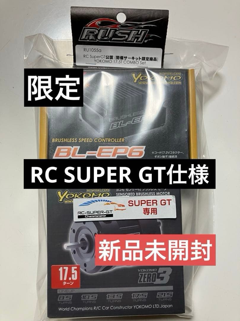 BL-EP6 & ZERO3 17.5T ブラシレスモーター アソートセット新品