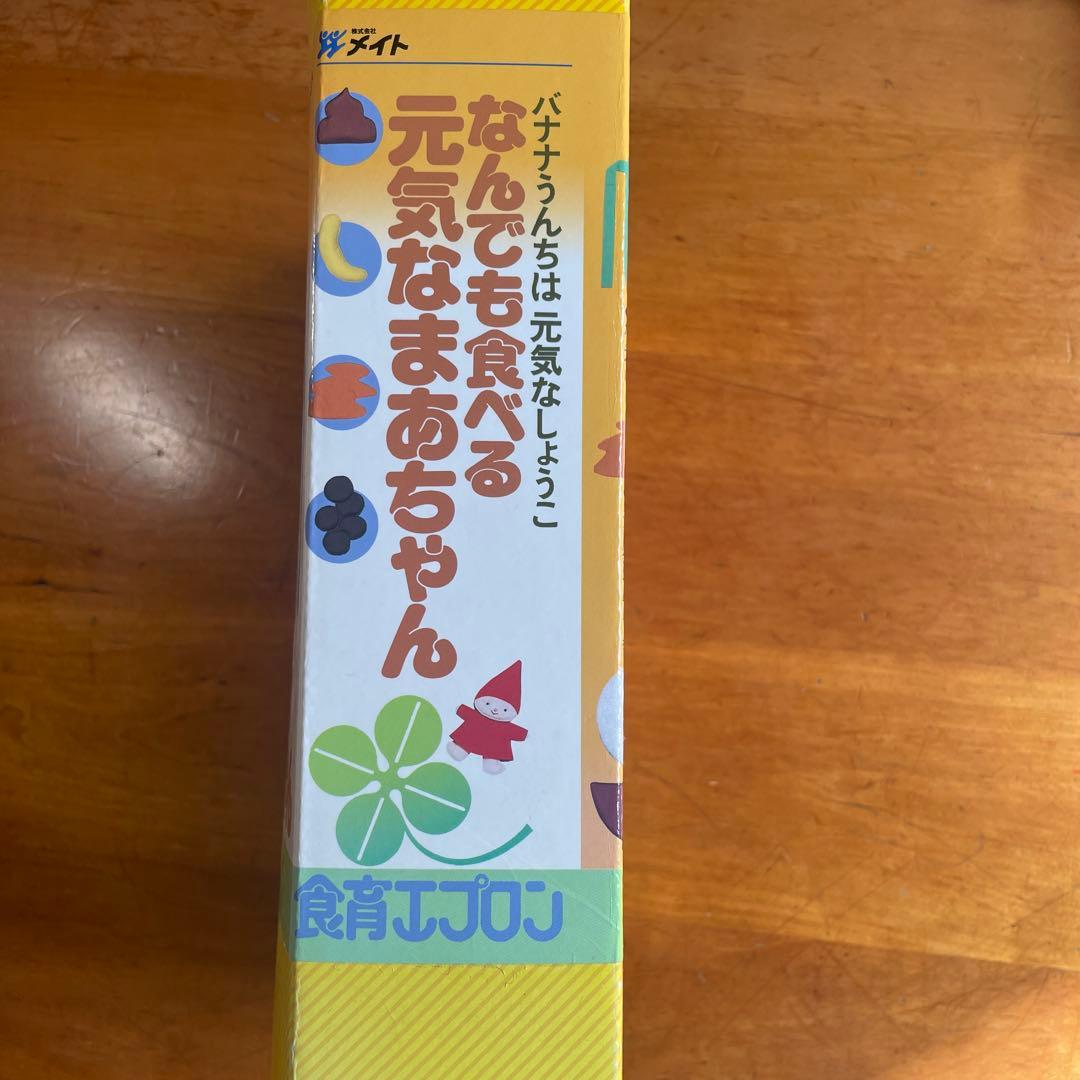 食育エプロン　なんでも食べる元気なまあちゃん