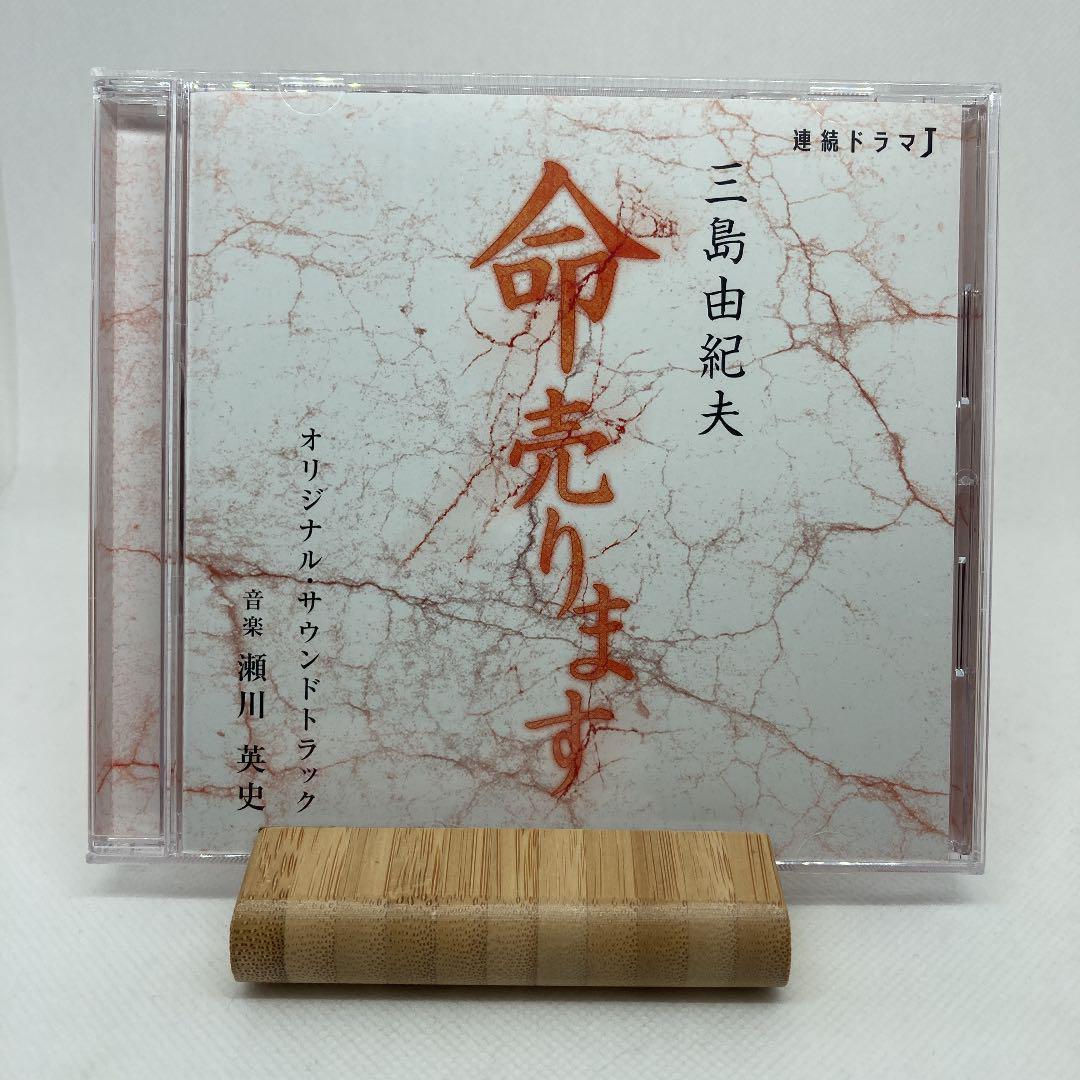 希少 美品 連続ドラマJ「命売ります」オリジナル・サウンドトラック 三島由紀夫