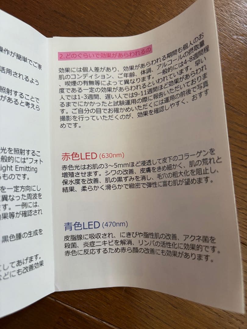 美顔器　LED 美顔マスク