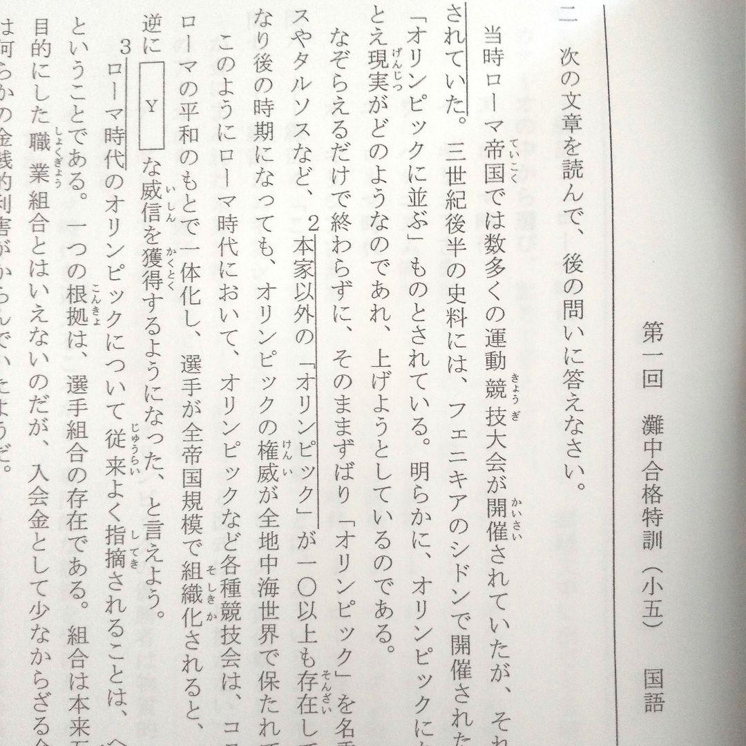小5灘中合格特訓 浜学園 算数国語理科　第1回～第４回&第10回～第12回