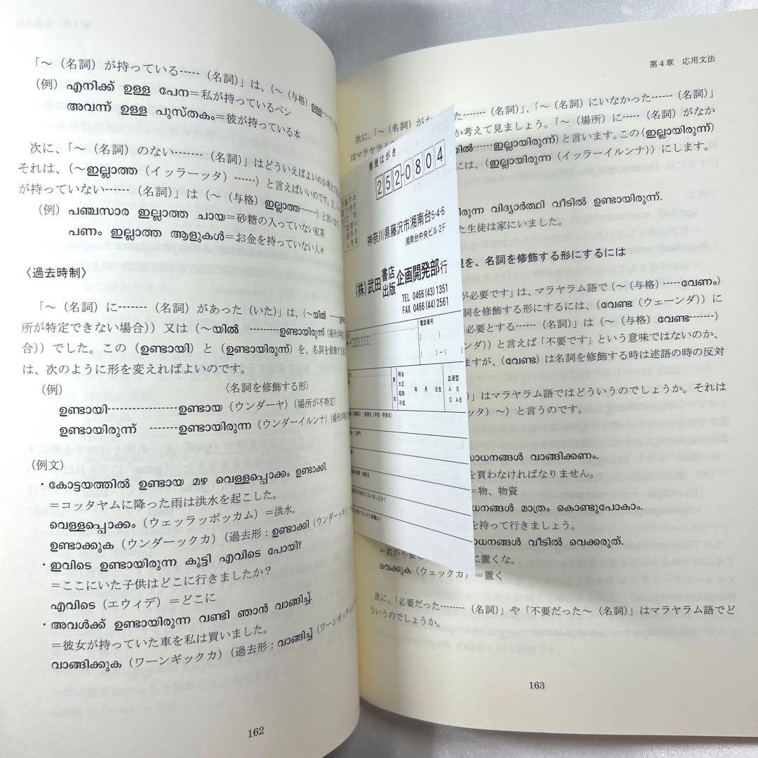 【最終値下げ】マラヤーラム語文法 南インドケララ州の言語 山ノ下達