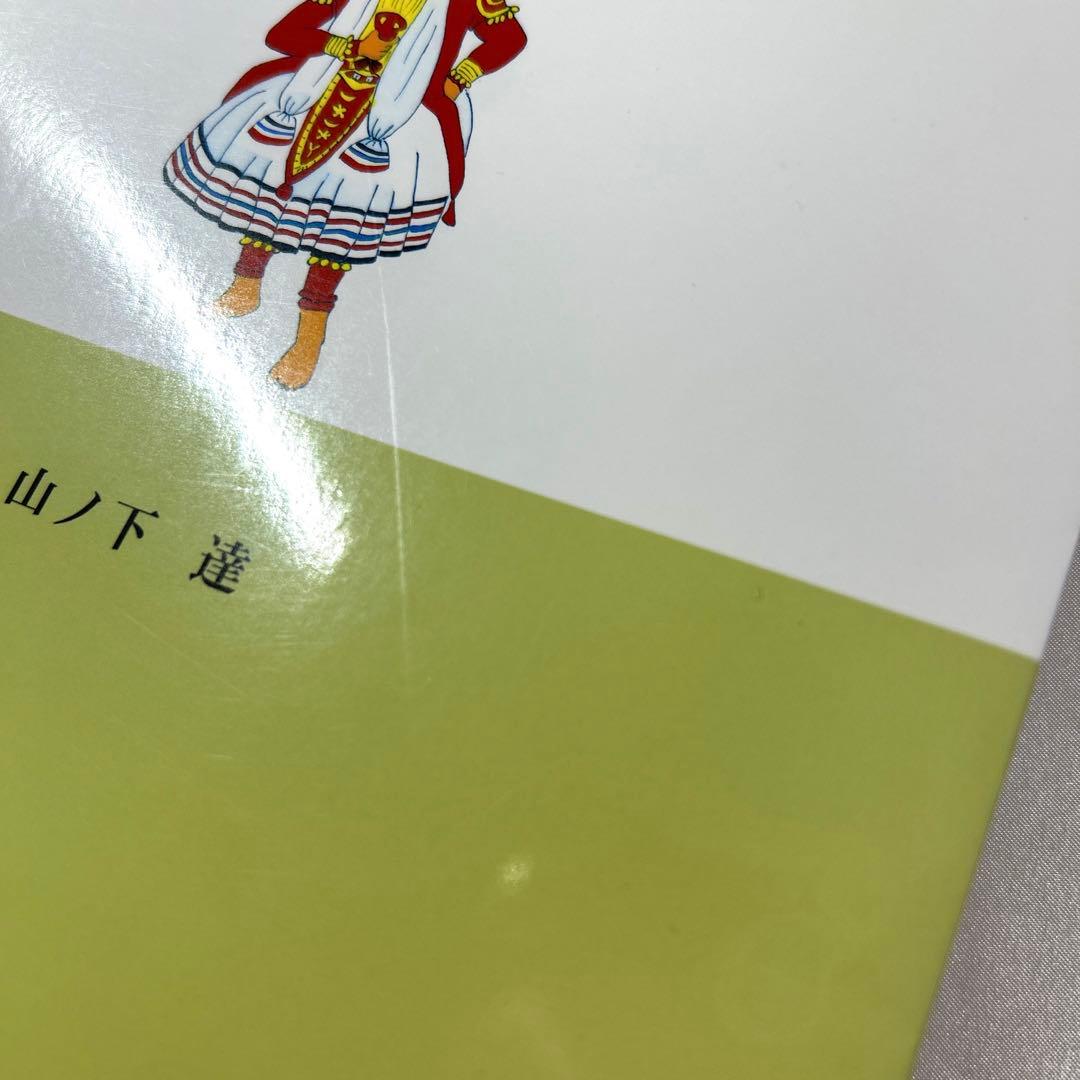 【最終値下げ】マラヤーラム語文法 南インドケララ州の言語 山ノ下達