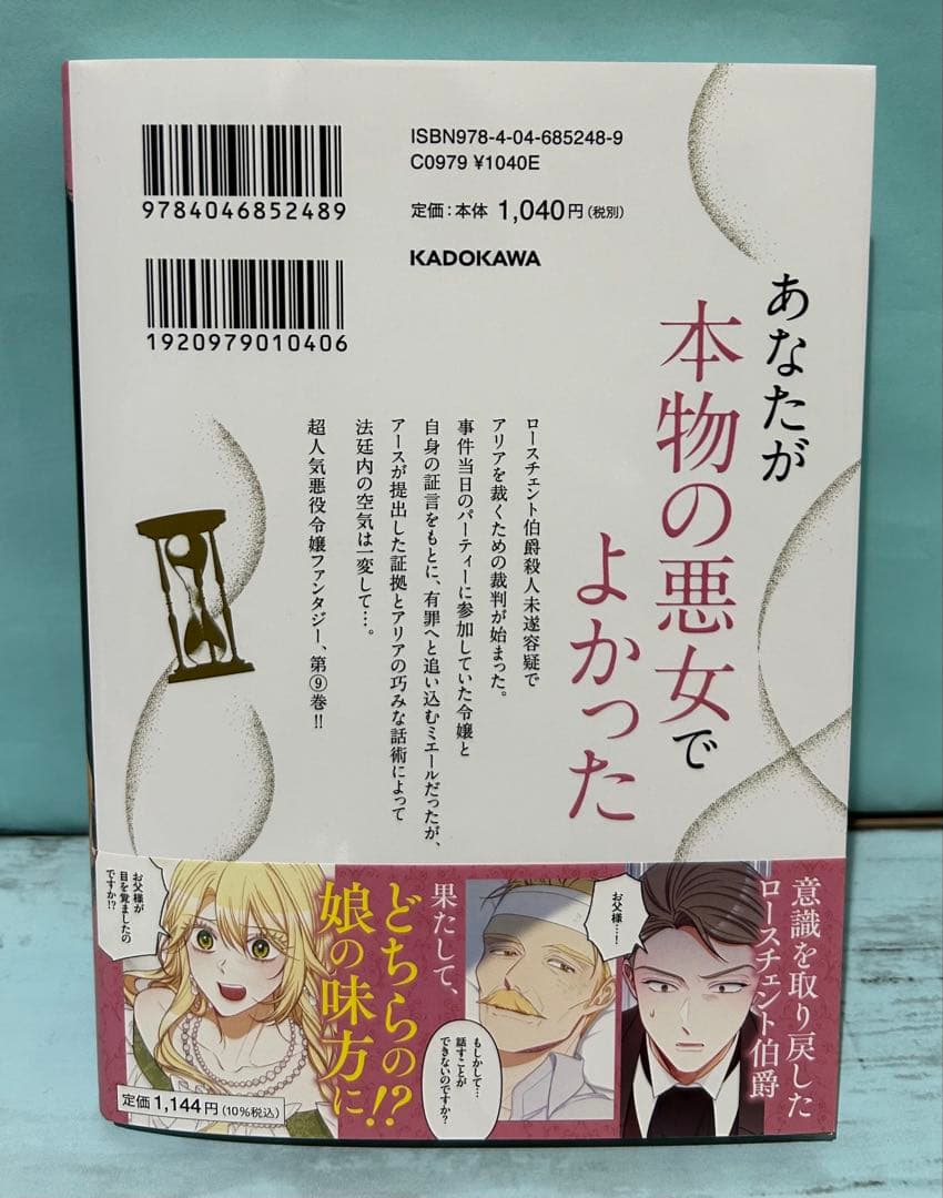 悪女は砂時計をひっくり返す 1〜9 既刊全巻セット 匿名配送