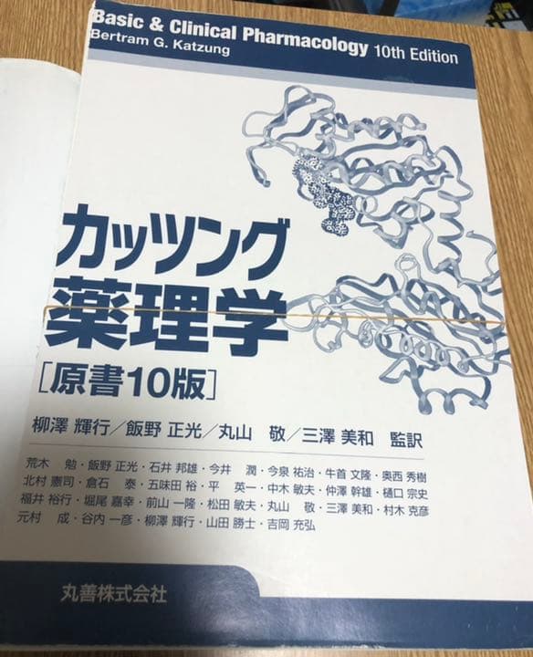 【裁断済み】カッツング薬理学