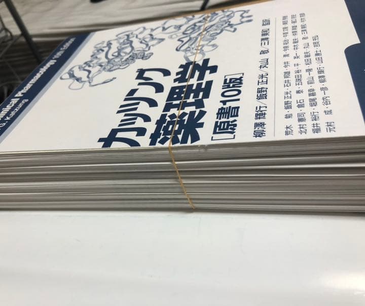 【裁断済み】カッツング薬理学