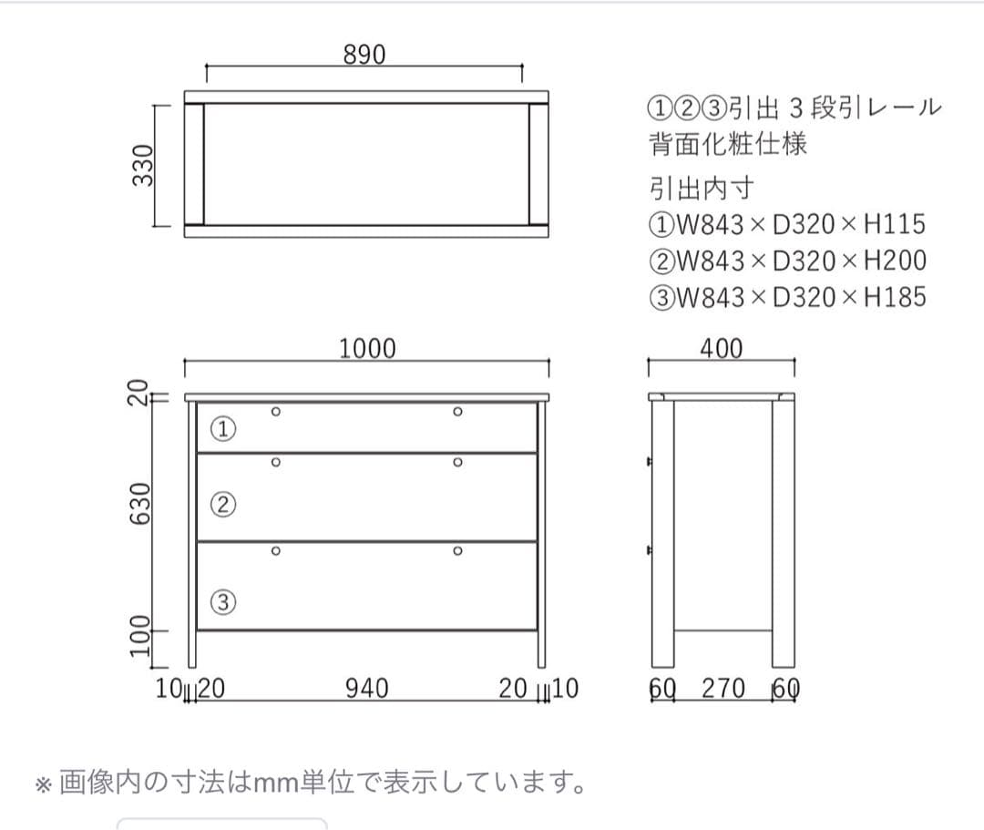 チェスト　３段　美品