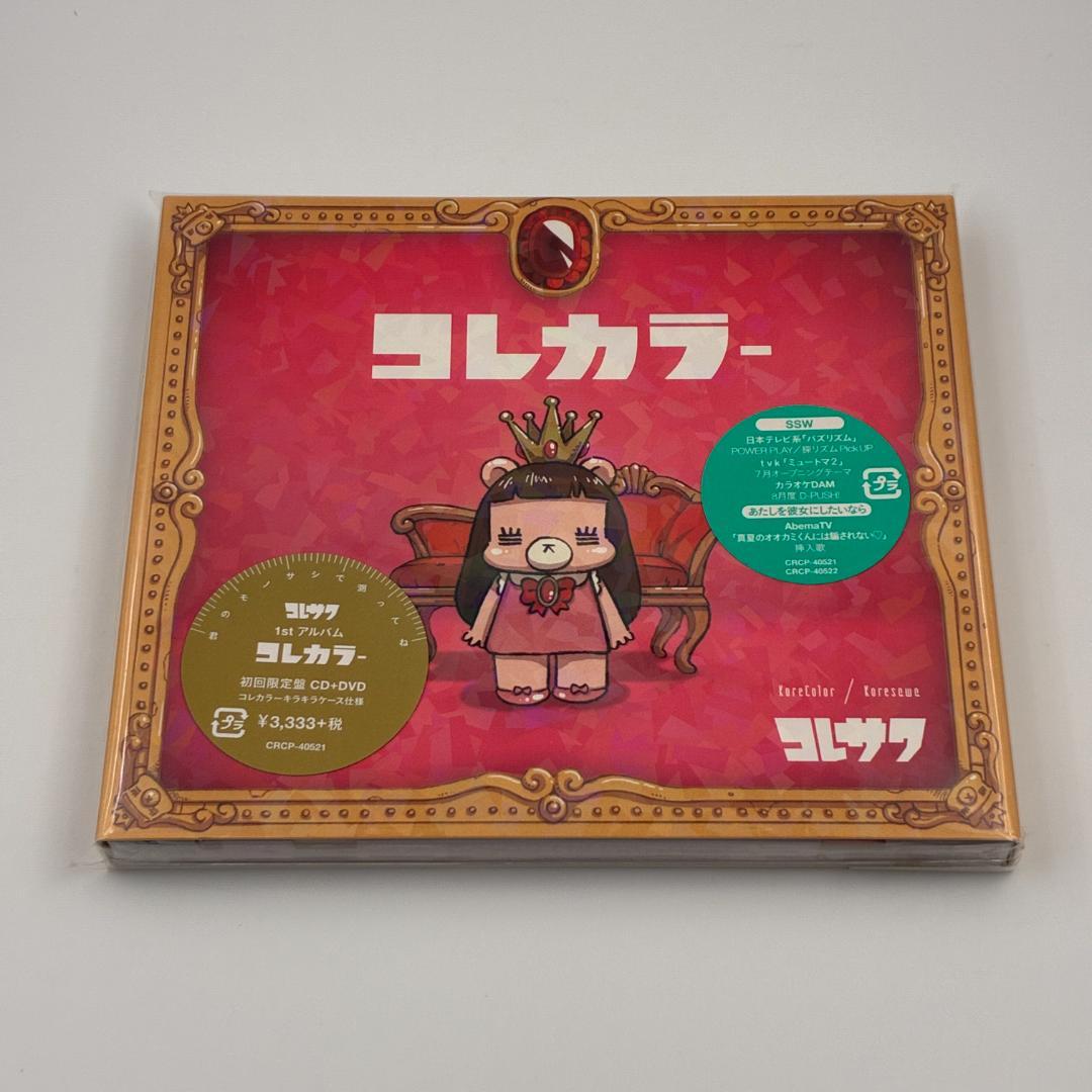 新品未開封 コレサワ コレカラー 初回限定盤 CD＋DVD 2017年