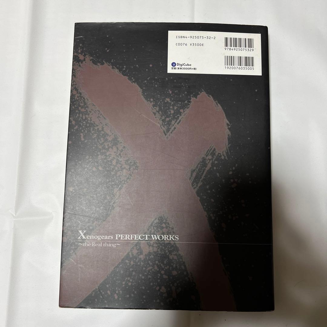 ゼノギアス　Xenogears PERFECT WORKS